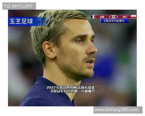 法国与波兰足球明星的传奇对决与友谊之路
